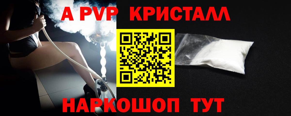 A PVP Crystall Красноярск