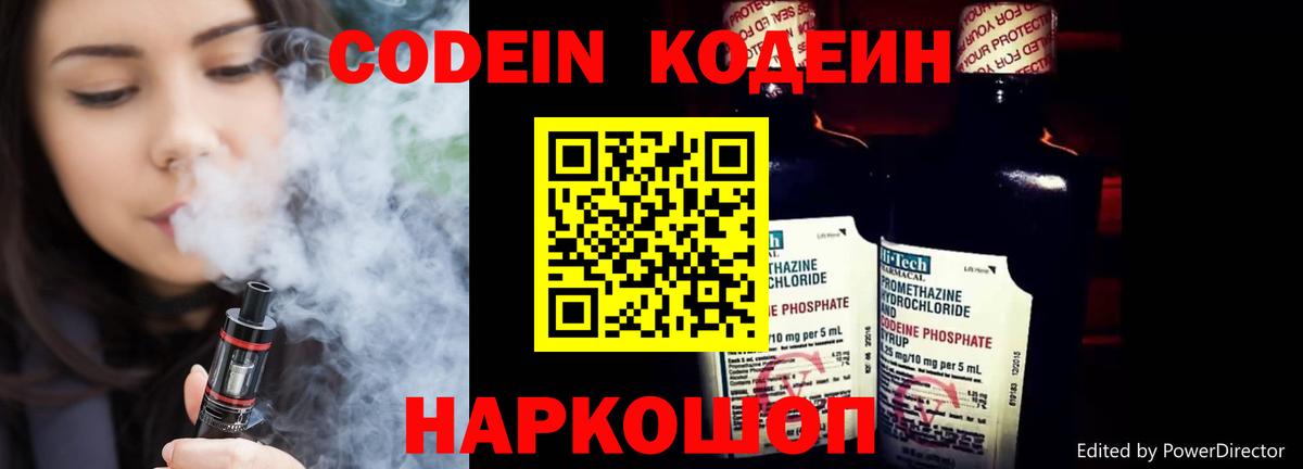Codein Purple Drank  Кодеин Purple Drank  Красноярск  Вход с VPN 