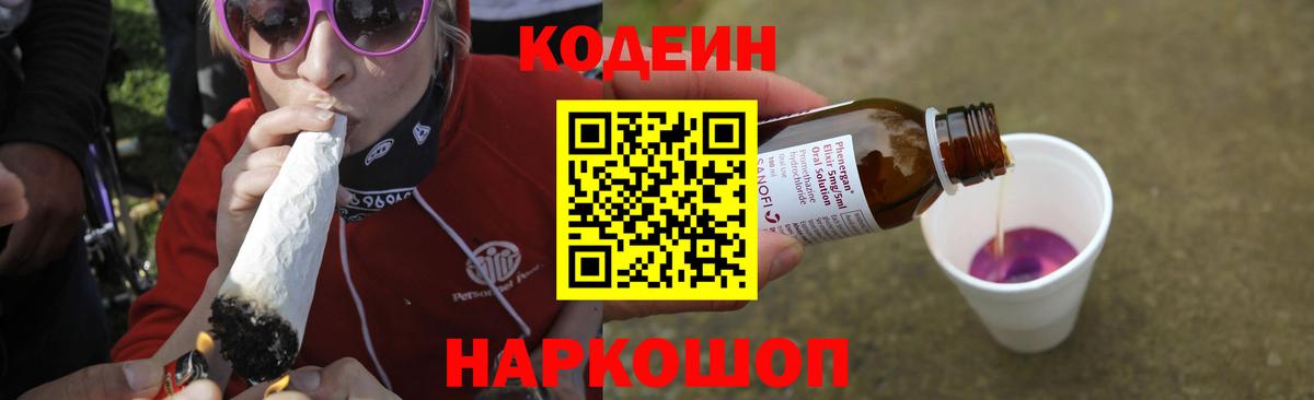 Кодеиновый сироп Lean напиток Lean (лин) Красноярск