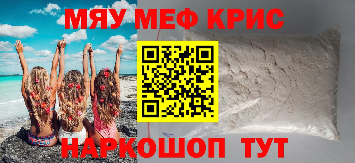 Мефедрон  Вход с VPN  Красноярск  МЕФ  что такое наркотик  МЯУ-МЯУ mephedrone  Мефедрон mephedrone 
