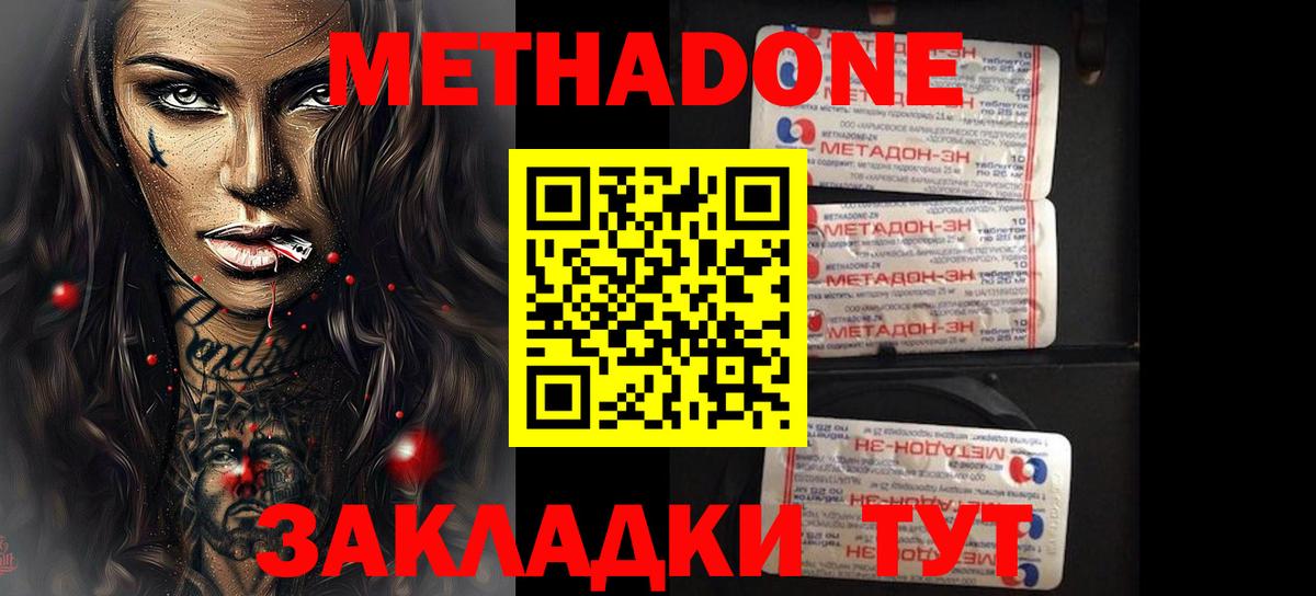 МЕТАДОН methadone Красноярск