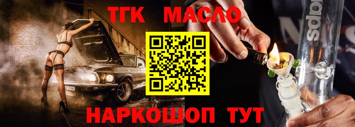 Дистиллят ТГК гашишное масло  дарнет шоп  Красноярск  blacksprut tor  Вход с VPN  Дистиллят ТГК гашишное масло 